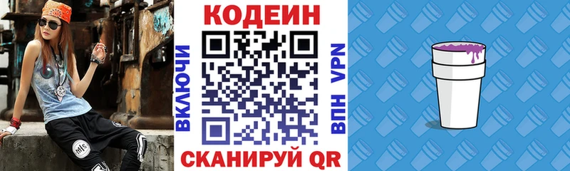 Codein напиток Lean (лин)  Чёрмоз 